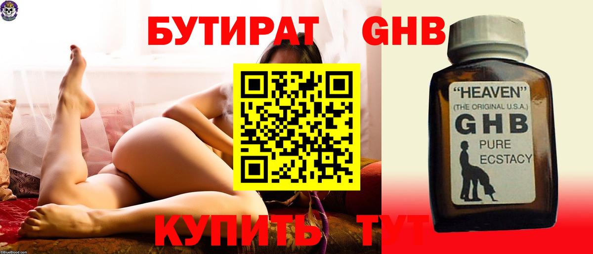 Ленинск-Кузнецкий  Бутират  Вход с VPN  Бутират бутик 