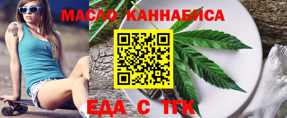 Еда ТГК марихуана Ленинск-Кузнецкий