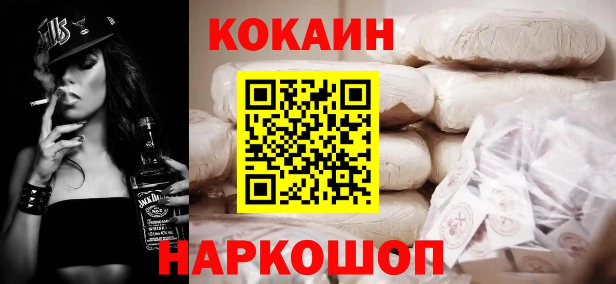 купить  цена  Вход с VPN  COCAIN Колумбийский  Ленинск-Кузнецкий  Кокаин Эквадор 