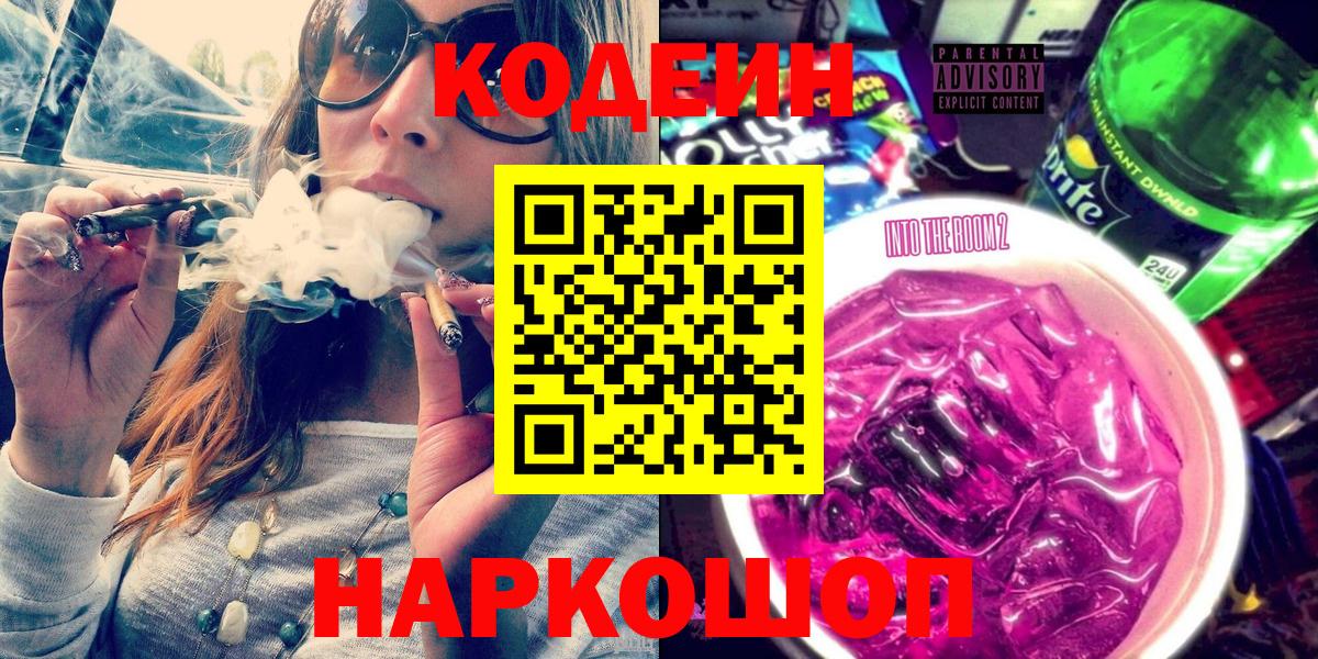 Codein Purple Drank Ленинск-Кузнецкий