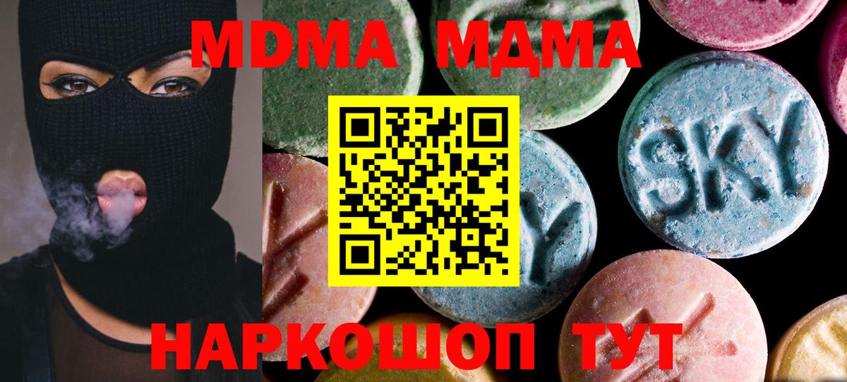 МДМА  Вход с VPN  Ленинск-Кузнецкий  МДМА молли 