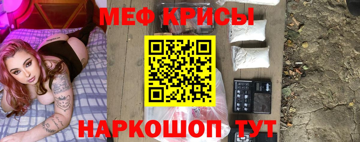 Мефедрон кристаллы Ленинск-Кузнецкий